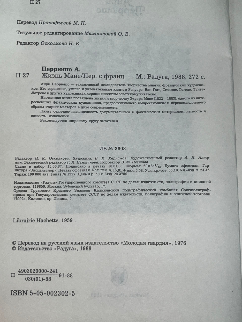 книга " Жизнь Мане "
