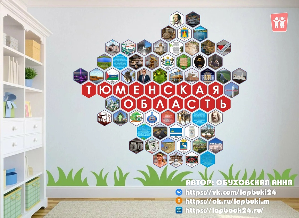 Стендбук "Тюменская область"