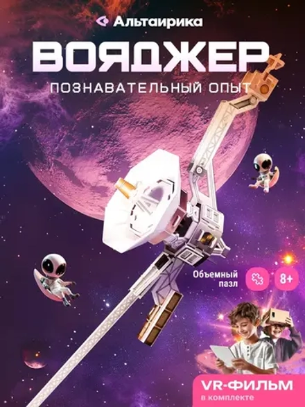 Вояджер