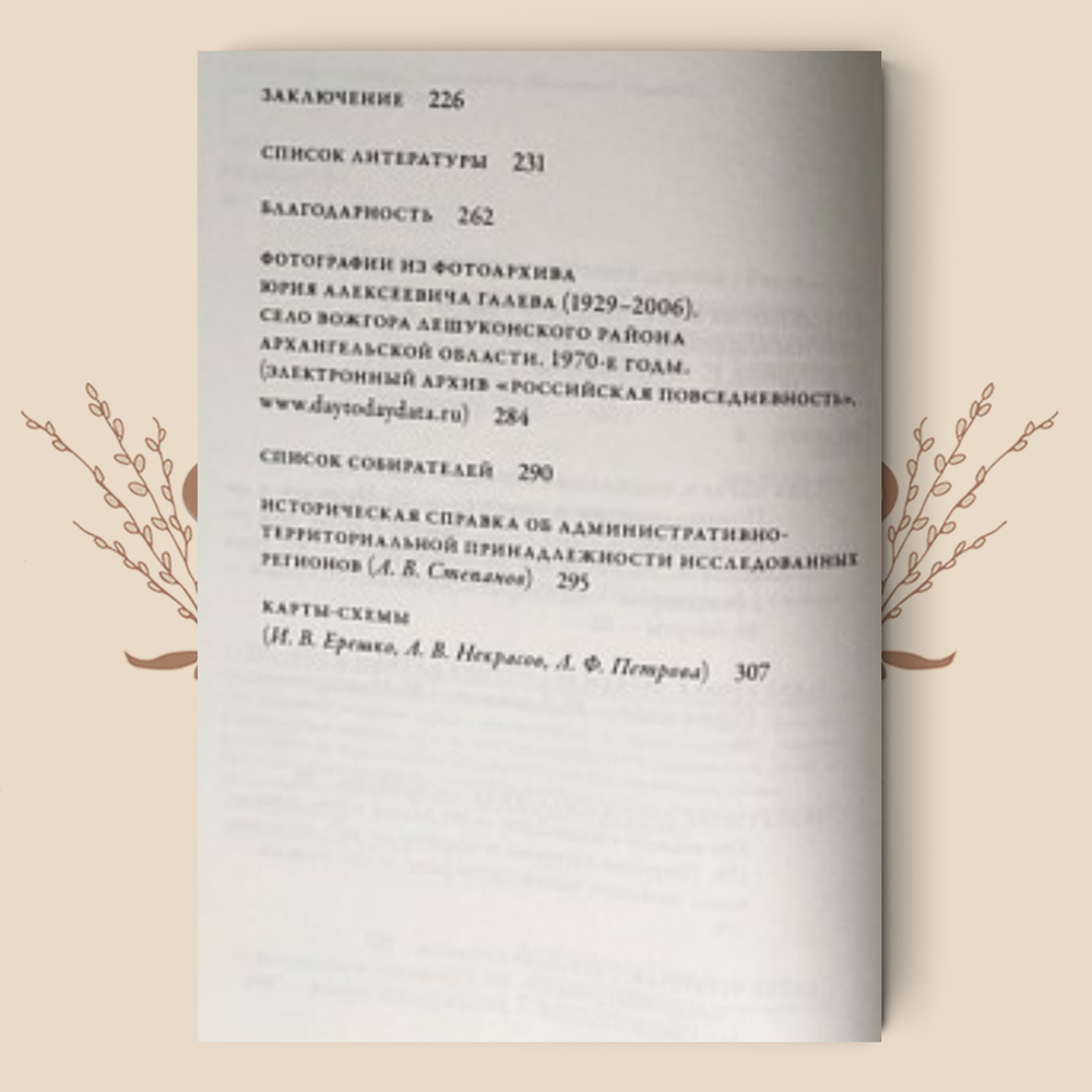 Материнство в советской деревне. Ритуалы, дискурсы, практики (в 2-х томах)