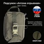 Подсумок Аптечка отрывная, GIENA Tactics