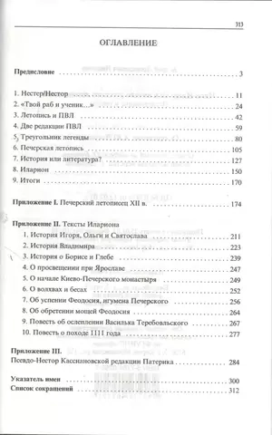 Инок Иларион и начало русского летописания