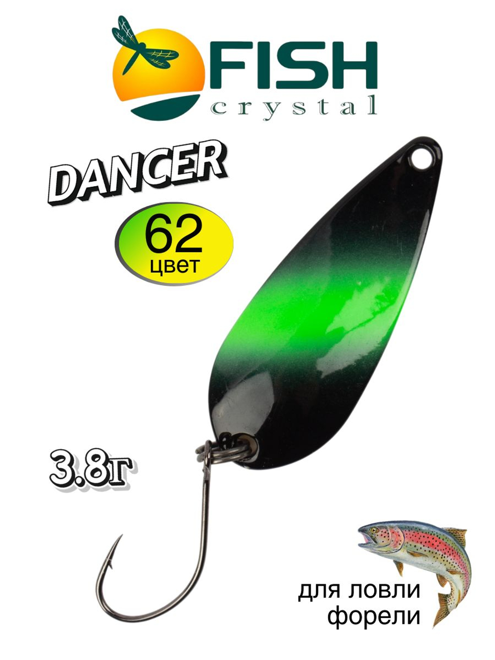 Блесна Fish Crystal DANCER 35 мм 3,8г на форель #62