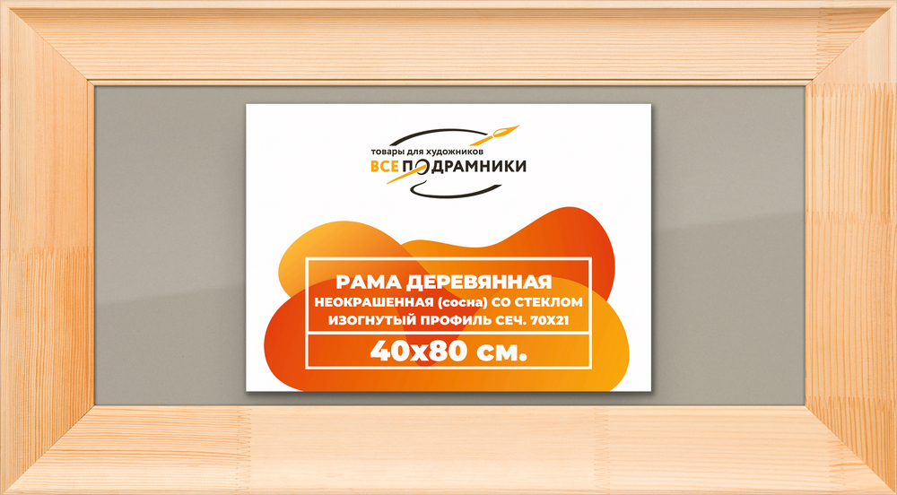 Деревянная рама 40x80 для постера и фотографий сеч. 71x28