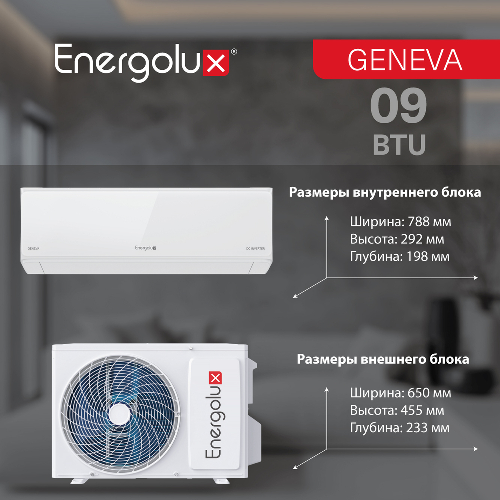 Инверторный кондиционер Energolux GENEVA SAS09G4-AI/SAU09G4-AI