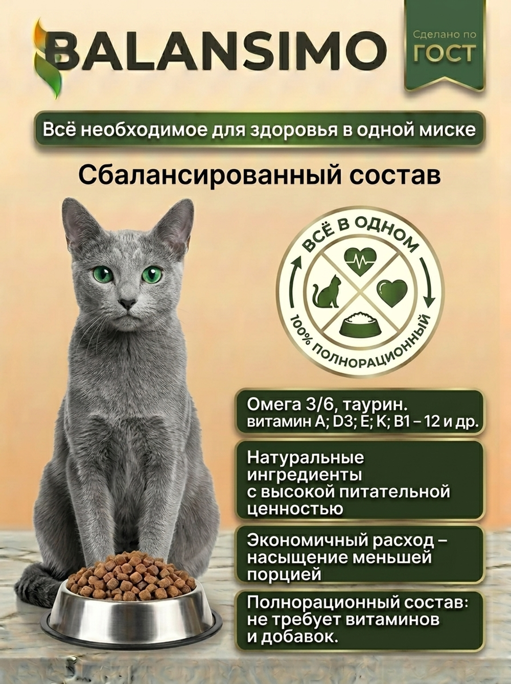 Сухой корм холистик для стерилизованных кошек и кастрированных котов Balansimo Holistic Sterilized Adult Cat лосось с рисом, 2 кг