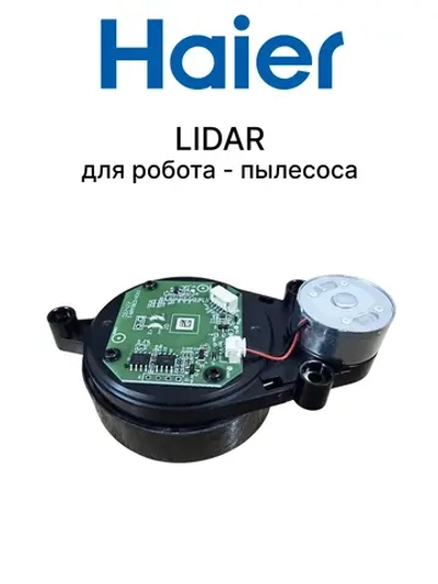 LIDAR робота пылесоса 0530091623 Haier
