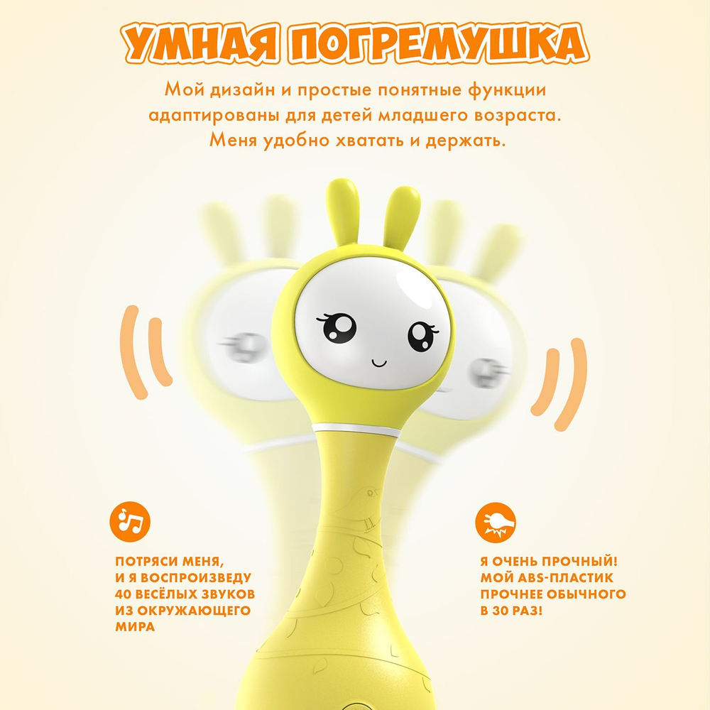 Музыкальная игрушка Умный зайка alilo R1. Цвет: жёлтый. Арт. 60907