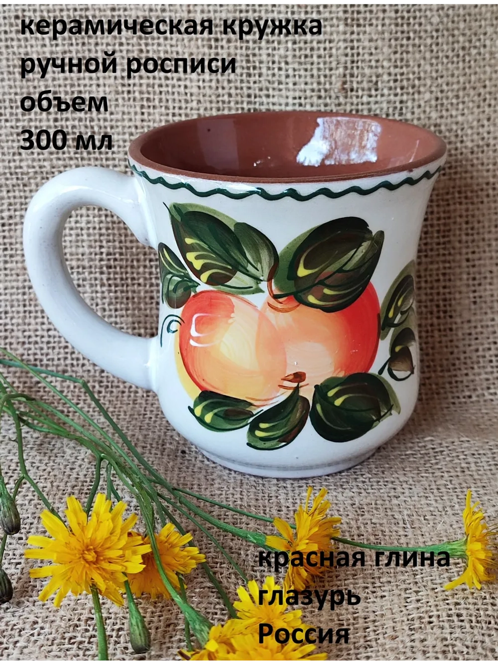 Кружка Яблоко 300 мл