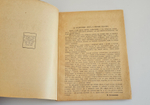 "Пути по русскому Алтаю". 1926г.