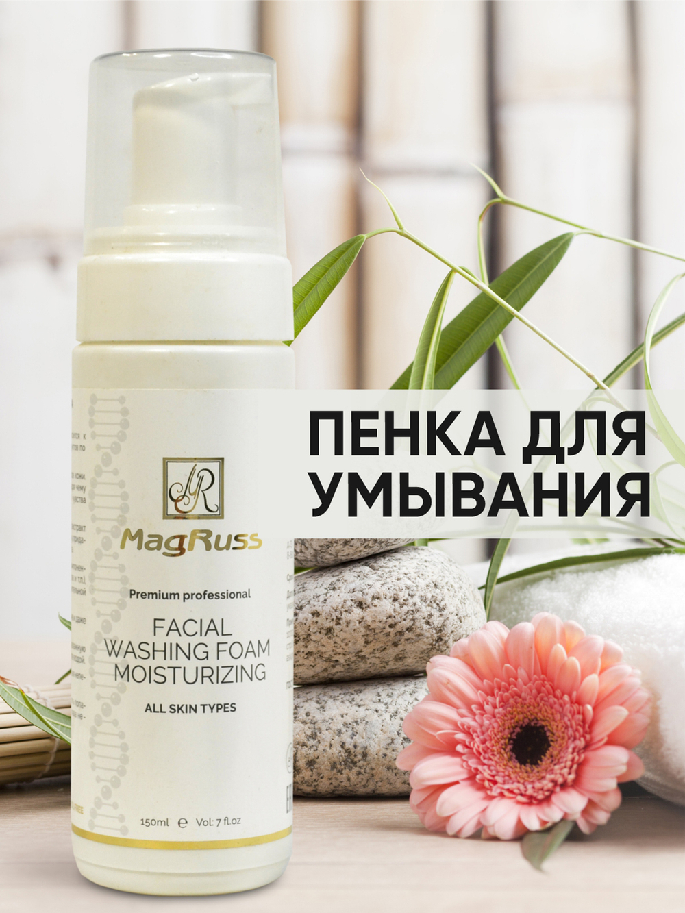 Magruss Пенка для умывания лица  Facial Washing Foam Moisturizing Мусс для умывания 150 мл
