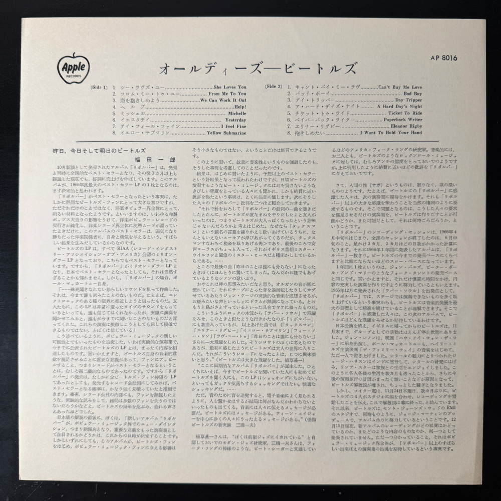 The Beatles ‎– A Collection Of Beatles Oldies (Япония 1972г.)