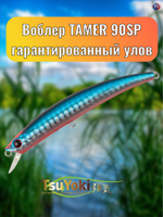 Воблер TsuYoki TAMER 90SP 1009