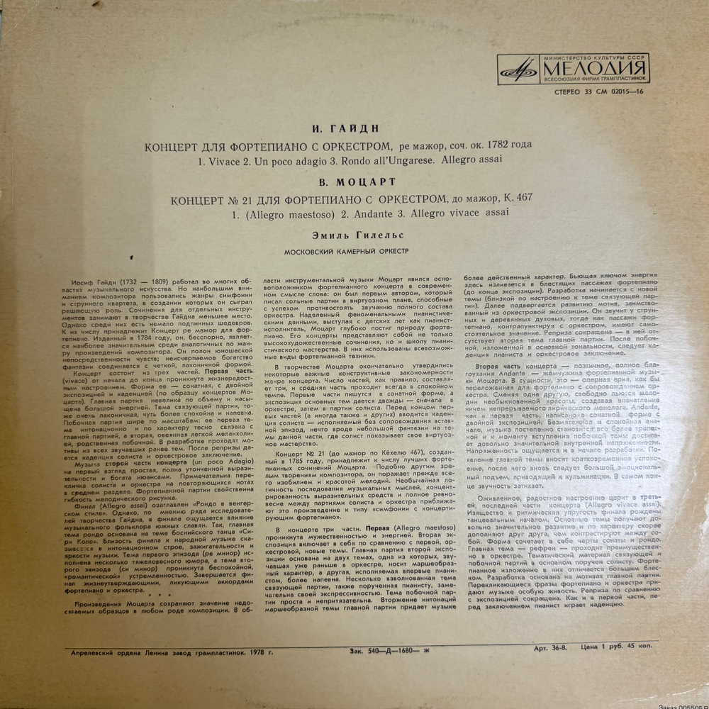Виниловая пластинка Й. Гайдн , В. Моцарт - Эмиль Гилельс LP Мелодия