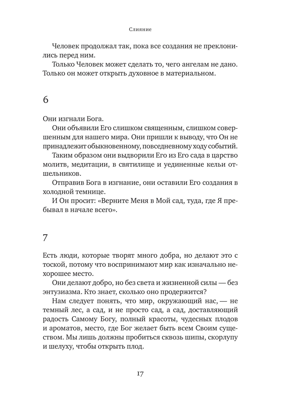  365 размышлений Ребе Менахема-Мендла Шнеерсона