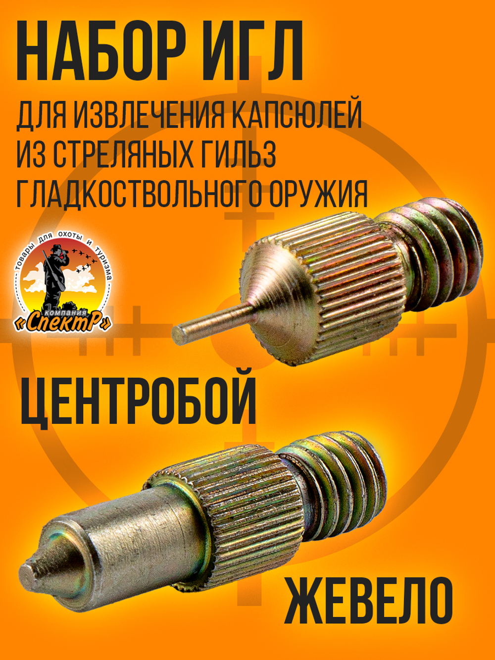 Навойник 16 калибра с подставкой и иглами ЦБ/Жевело