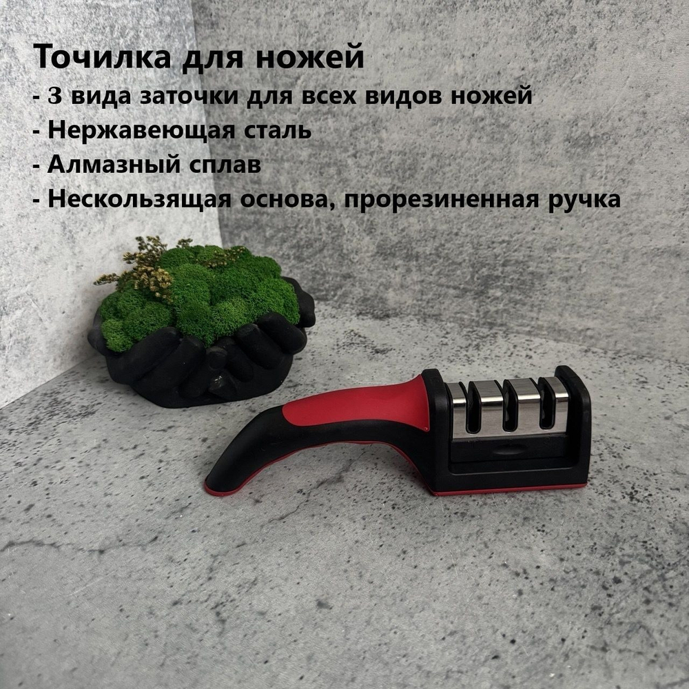 Точилка для ножей 3 ступени Sharpener RS-168