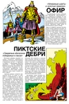 Конан-варвар. Путеводитель по миру Хайборийской Эры