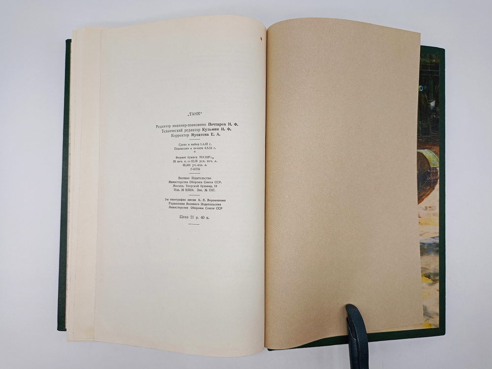 "Танк". А.С.Антонов, Б.А.Артамонов, Б.М.Коробков, Е.И.Магидович. 1954 г.