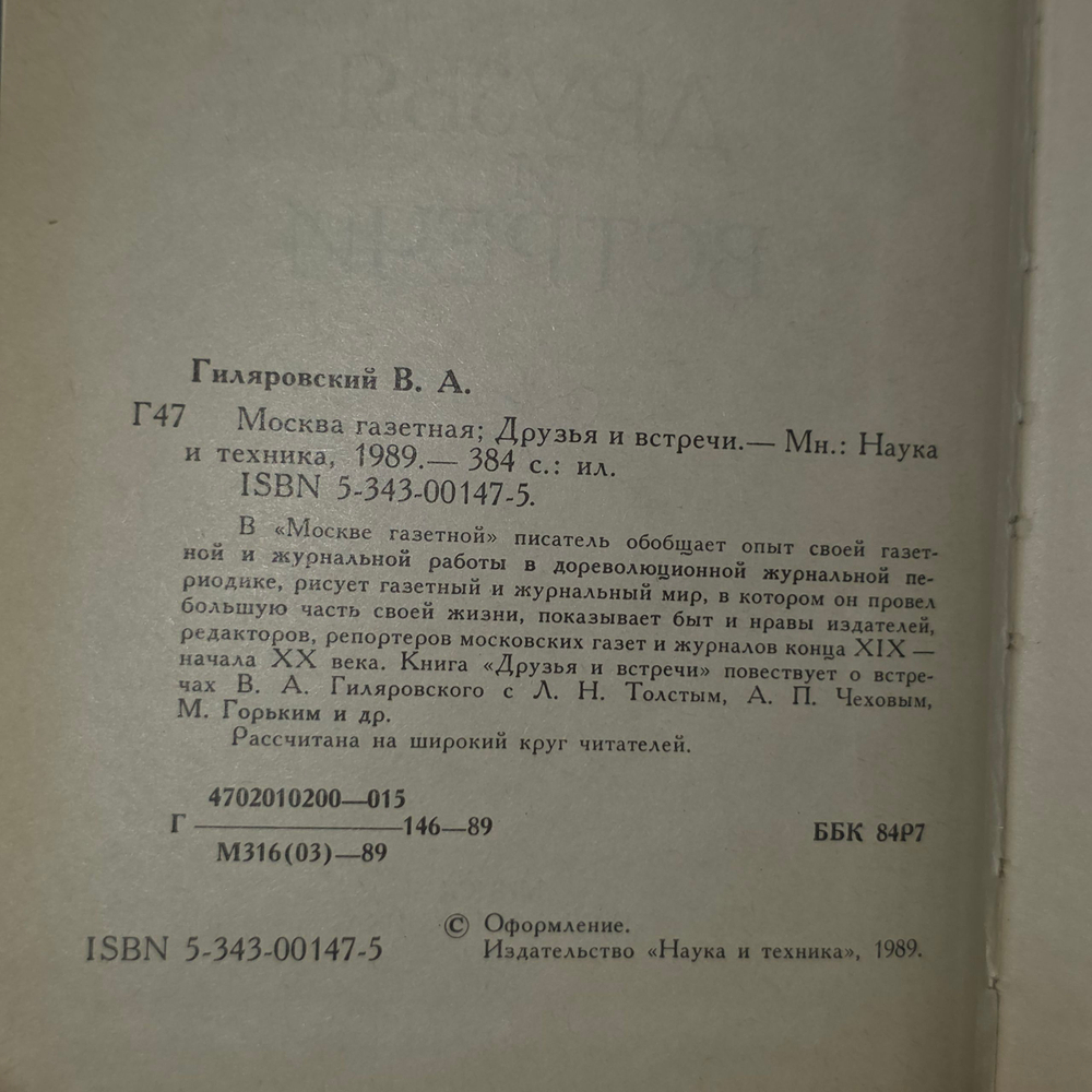 книга " Москва газетная. Друзья и встречи "
