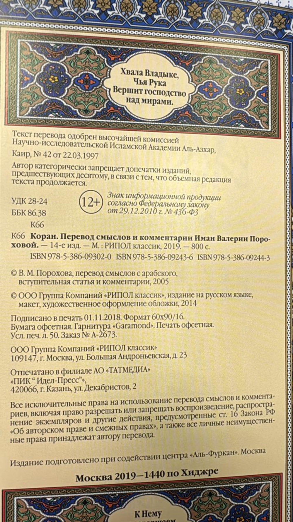 "Коран" среднего формата с чётками. Подарочный набор: книга в кожаном переплете