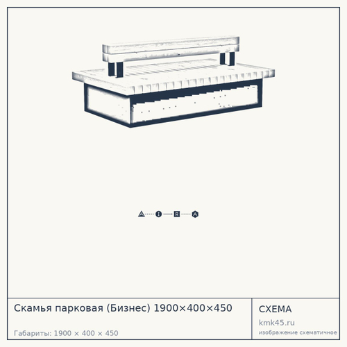 Скамья парковая (Бизнес) 1900×400×450