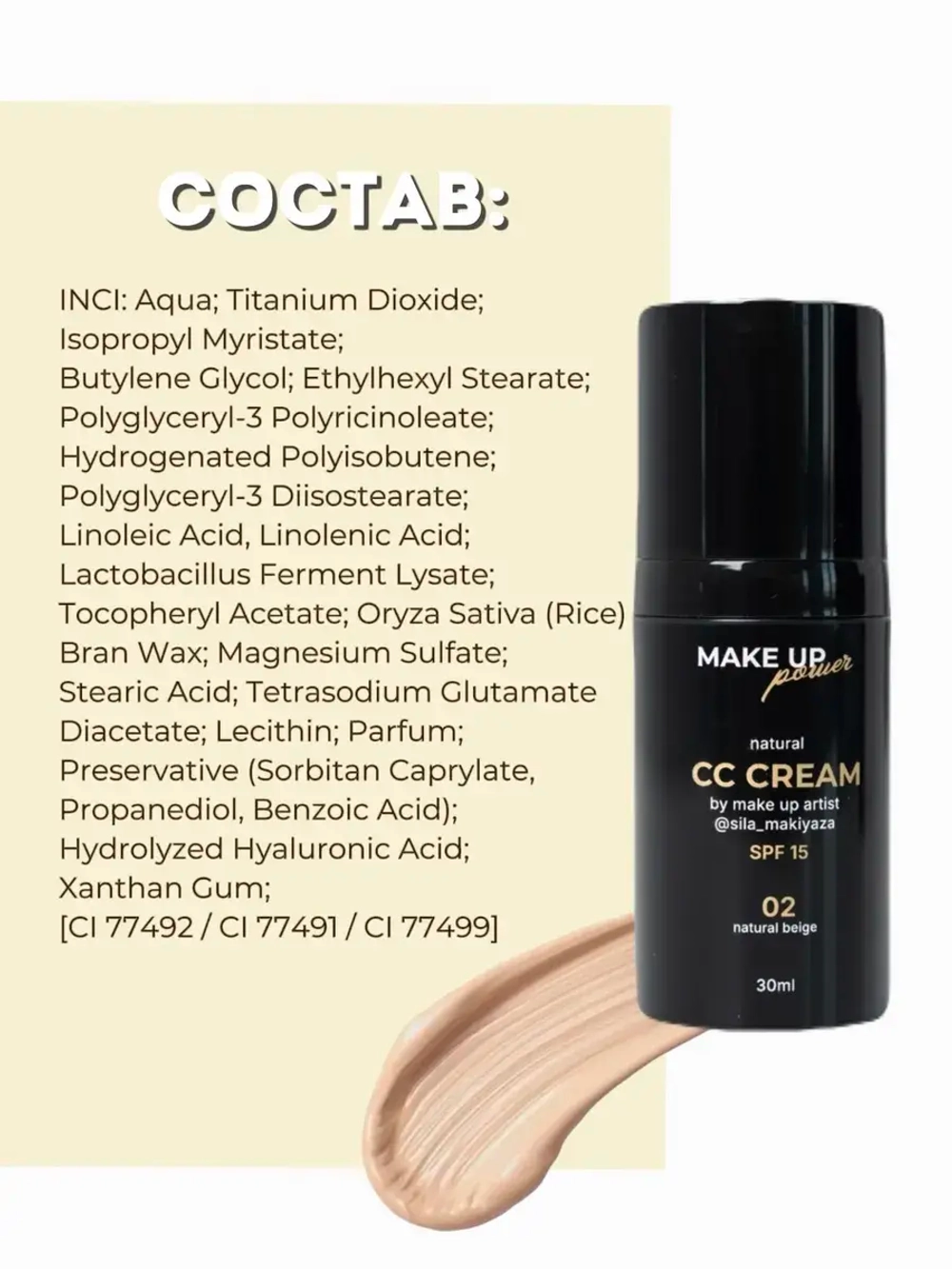 MAKE UP POWER CC-крем для лица Natural beige 02