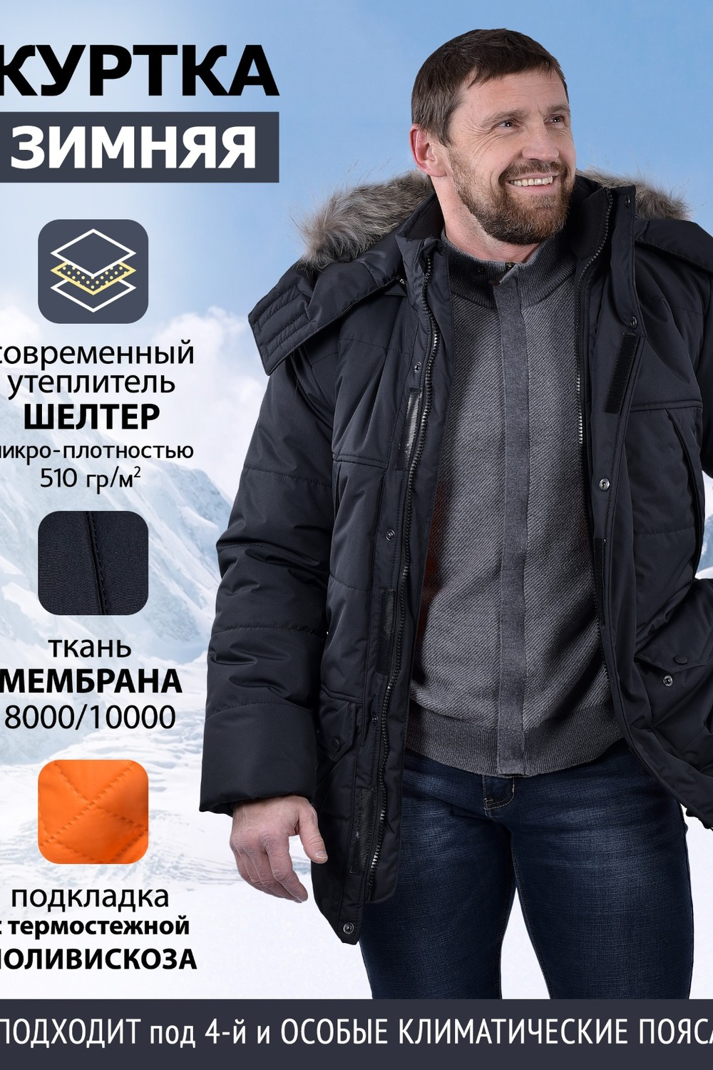 Куртка зимняя Аляска с натуральным мехом