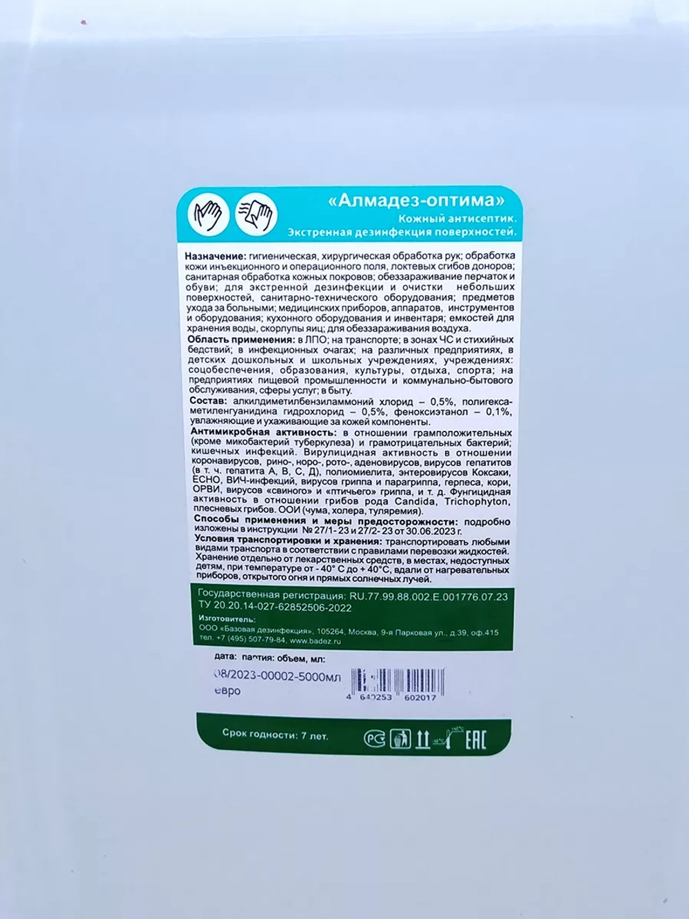 Антисептик для рук и поверхностей 5л