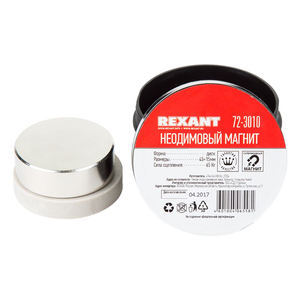 Неодимовый магнит диск 45х15мм, сцепление 65кг REXANT
