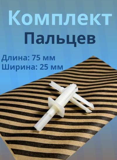 Палец-фиксатор 2шт Indesit амортизатора (верхний) для стиральной машины, код C00055037 2 штуки