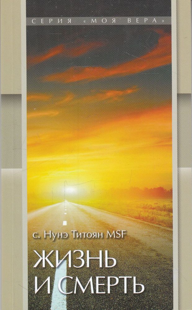 Жизнь и смерть/ с. Нунэ Тутоян