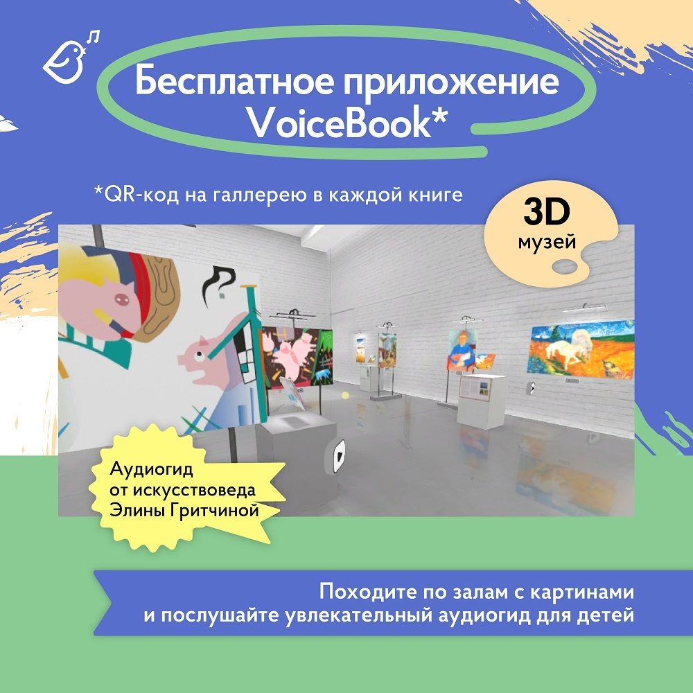 Альбом «Сказки в стиле великих художников». «Маша и медведь/Борис Кустодиев, Бременские музыканты/Рембрандт, Мальчик-с-пальчик/Дюрер»