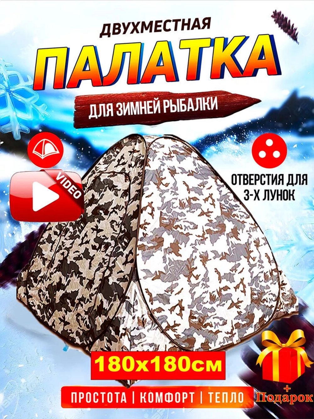 Палатка зим 1,8м однослойная