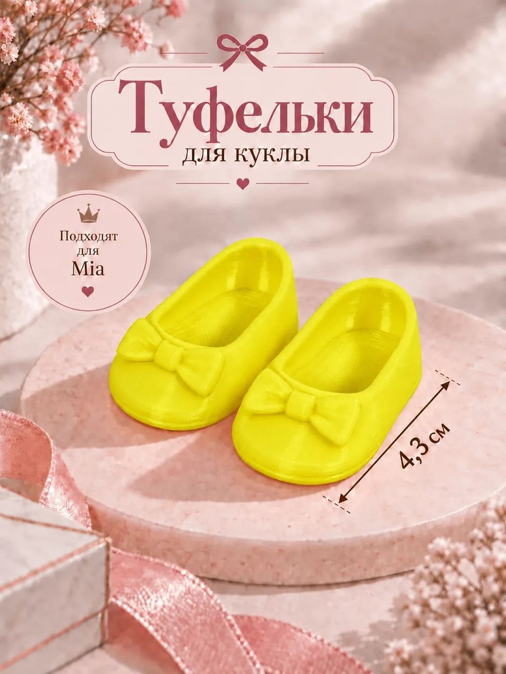 Обувь туфли для кукол Мия и Пиппа 23см желтые (CS064)