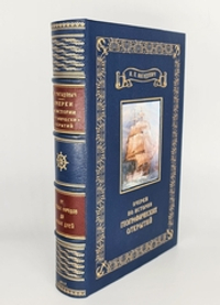 Подарочная книга "Очерки по истории географических открытий". И.Магидович 1957 г