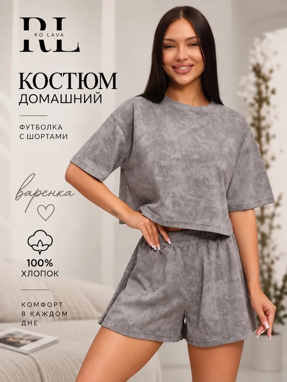 Костюм домашний с футболкой и шортами