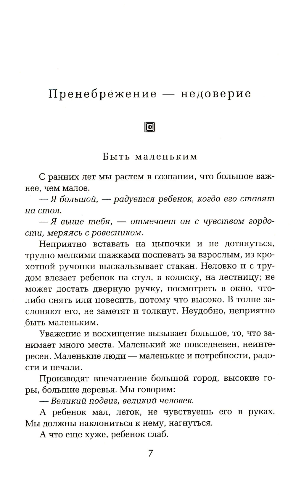 Как любить ребенка
