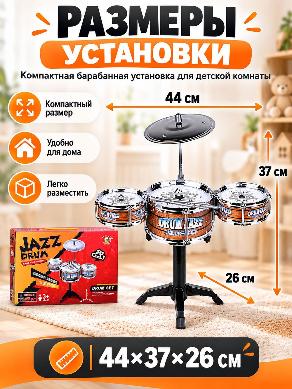 Детская Барабанная установка (TH337-7)