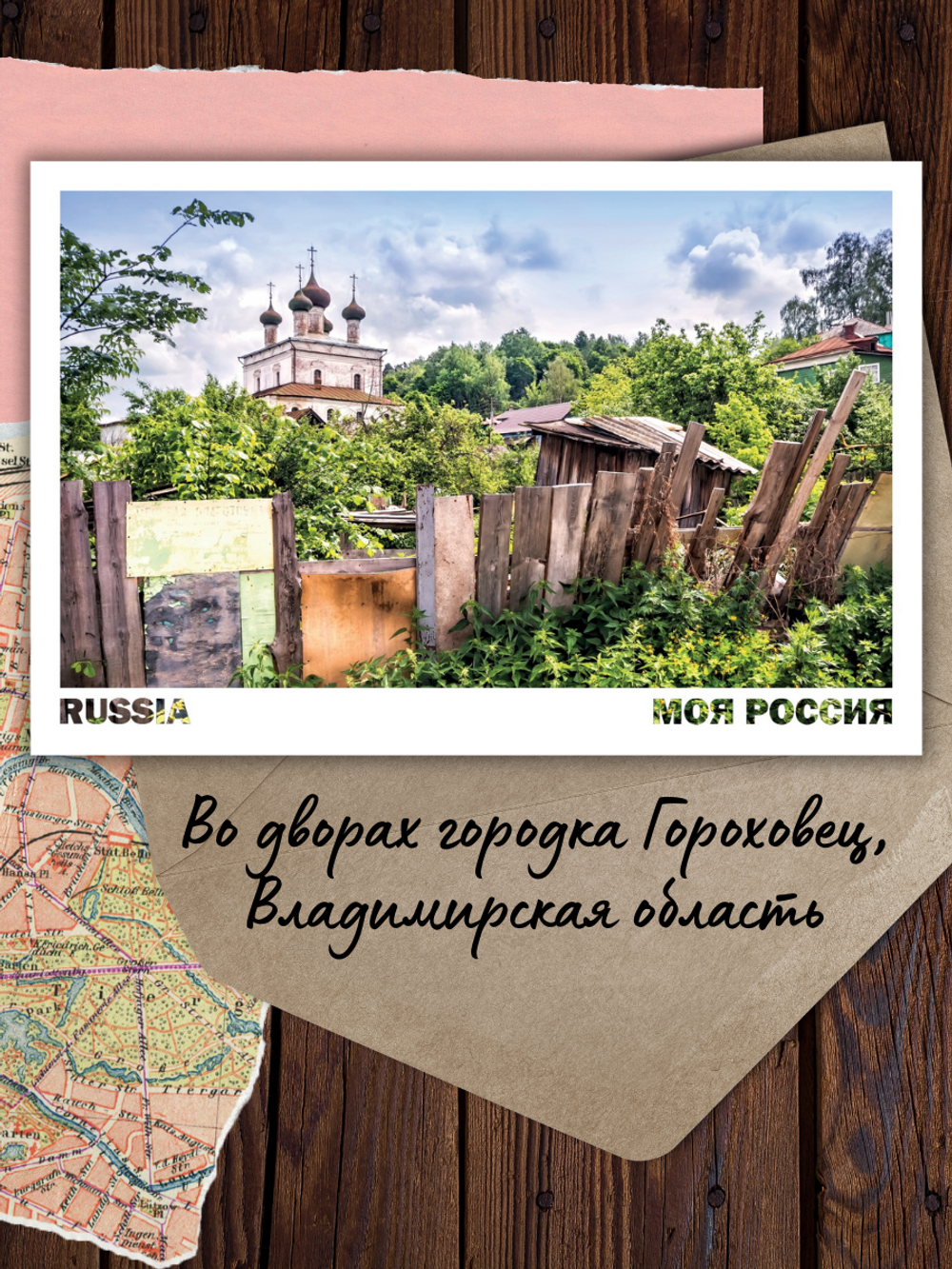 Моя Россия. Лето (выпуск №3, 2024)