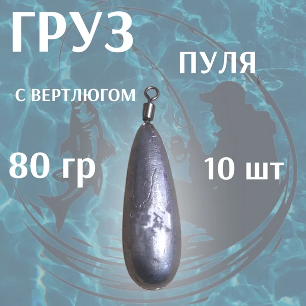 груз с вертлюгом 10штук