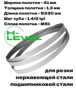 Полотно ленточное для резки нержавеющей стали М51 41х1,3х5330 мм 1.4/2tpi для JET MBS-1824DAS