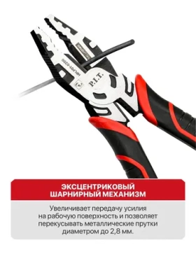 Плоскогубцы P.I.T. комбинированные, 200 мм HPLP01-0200