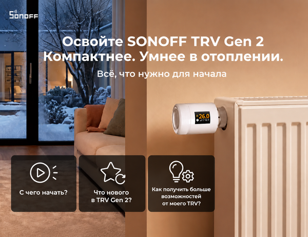 Руководство по SONOFF TRV Gen2: установка, функции и FAQ