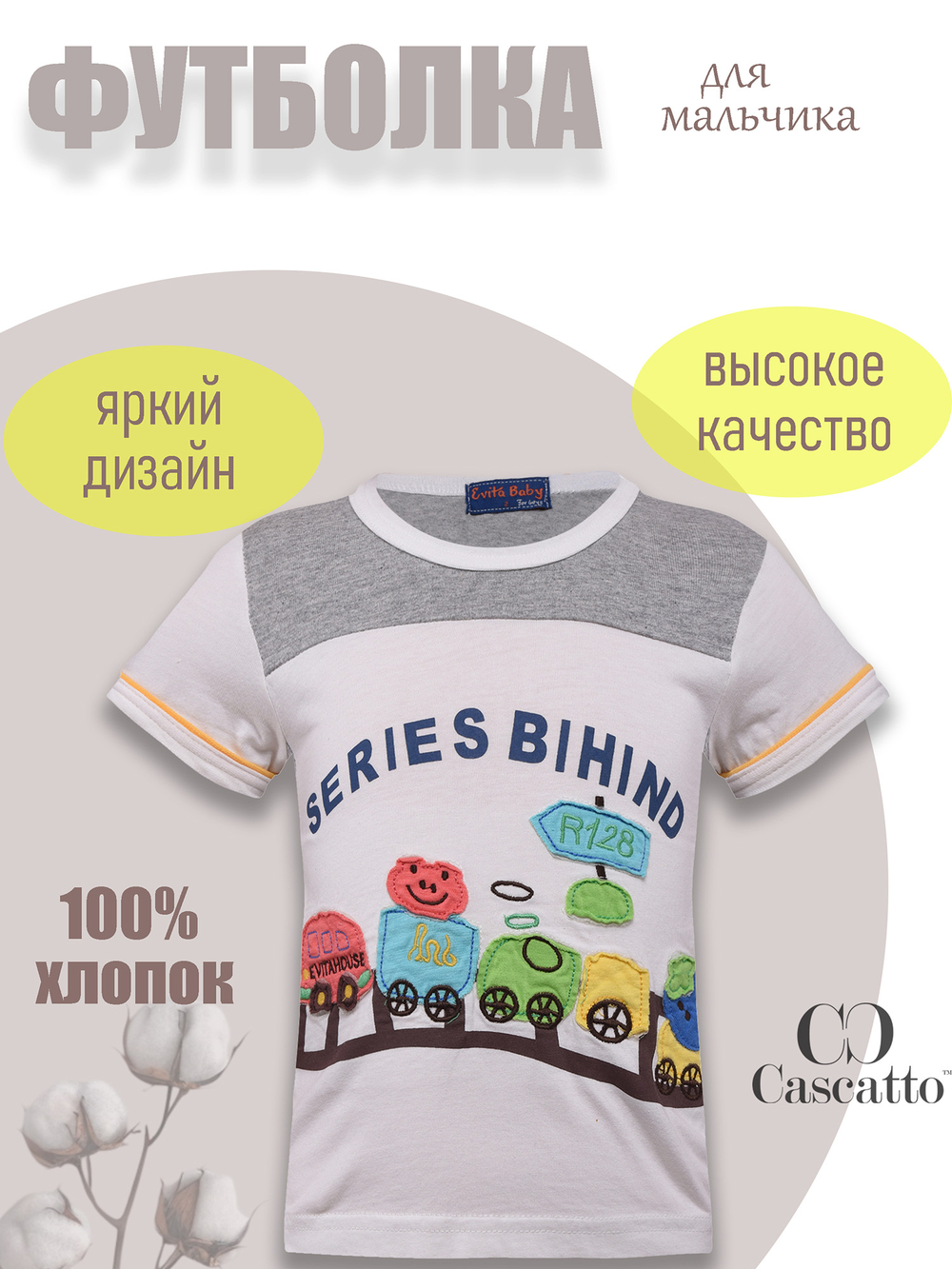 Футболка для мальчика