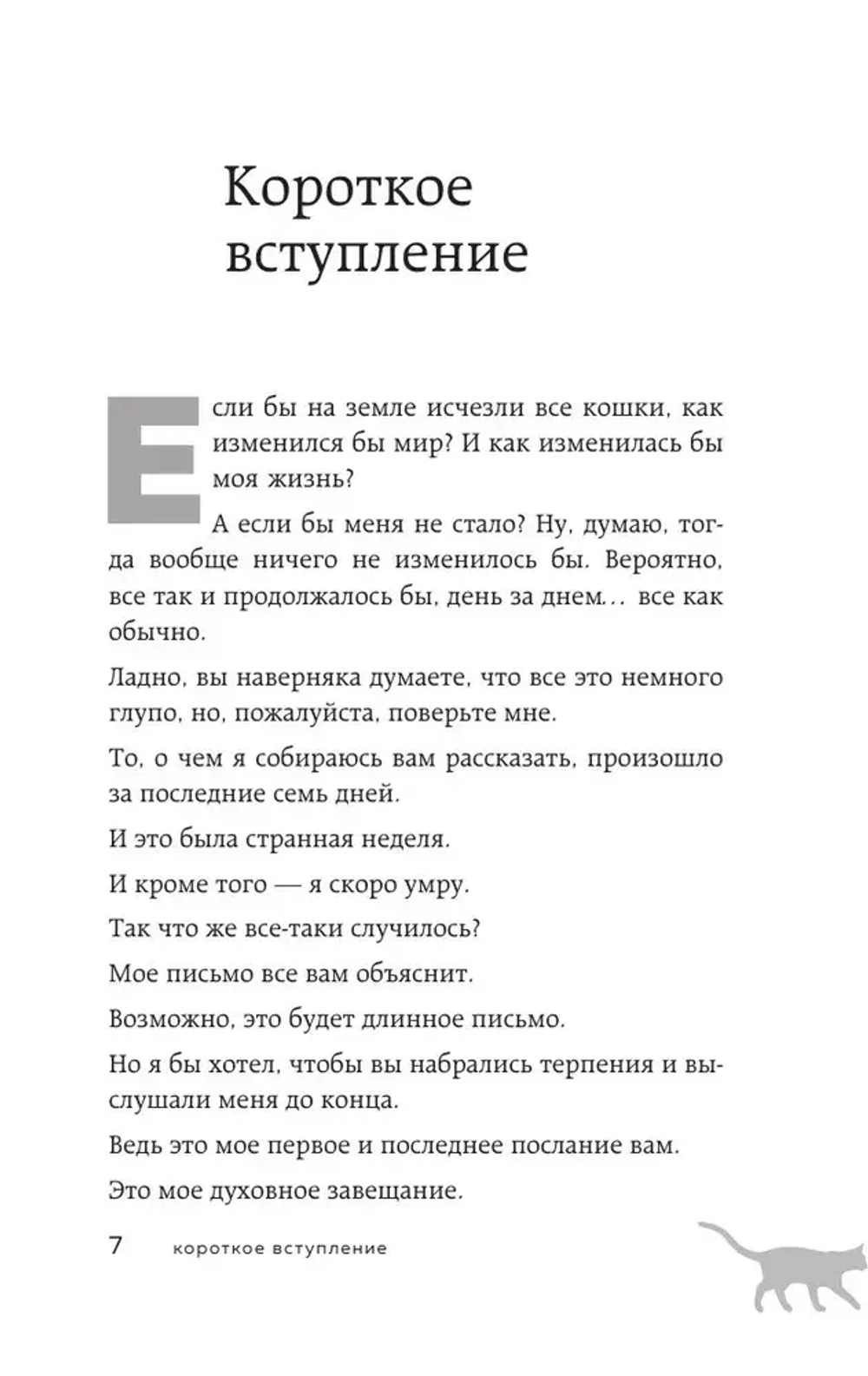 Если все кошки в мире исчезнут