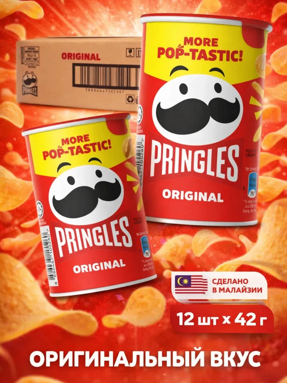 Чипсы PRINGLES 42 гр Оригинал красный (12) Малайзия