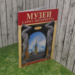 Буклет, путеводитель Музеи Санкт-Петербурга