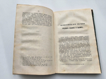"Русская народность в её поверьях, обрядах и сказках". 1862г.