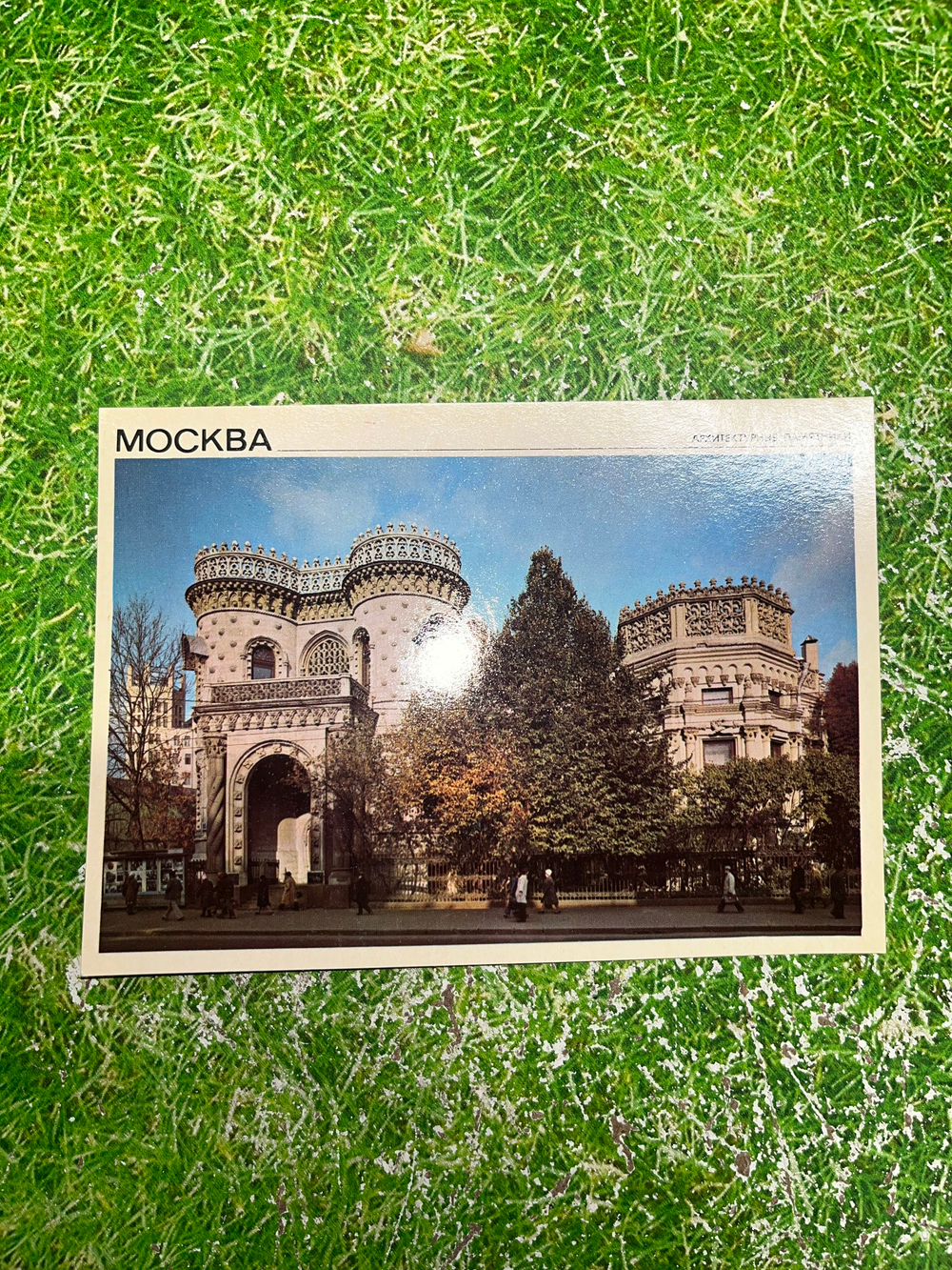 Открытка "Москва"